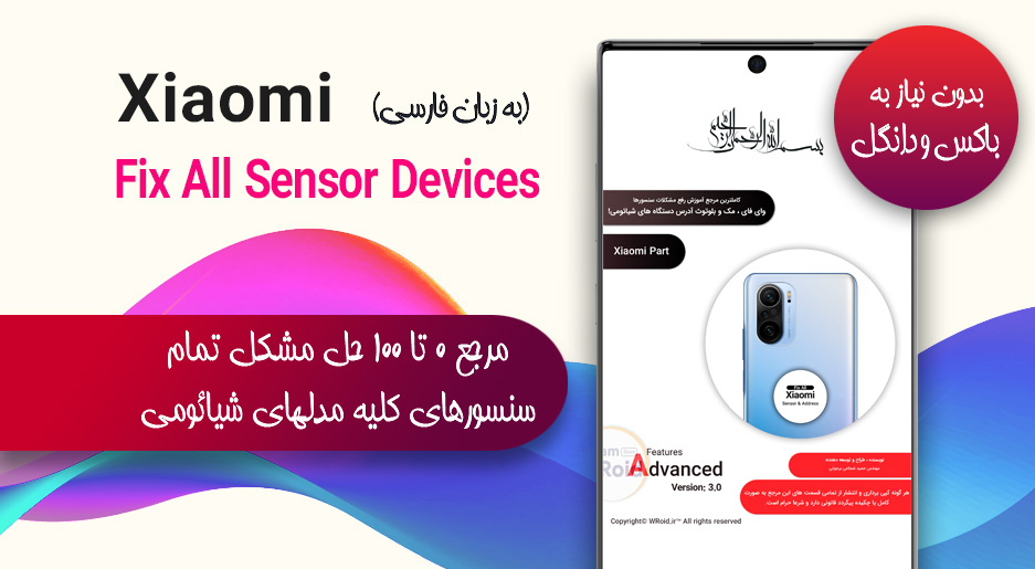 مرجع حل مشکل سنسورها ، بلوتوث ، وای فای و مک آدرس شیائومی (تمام مدلها)