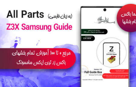 مرجع کامل باکس Z3X سامسونگ (تمام بخشها)