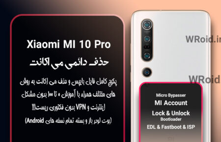 حذف دائمی می اکانت شیائومی Xiaomi MI 10 Pro