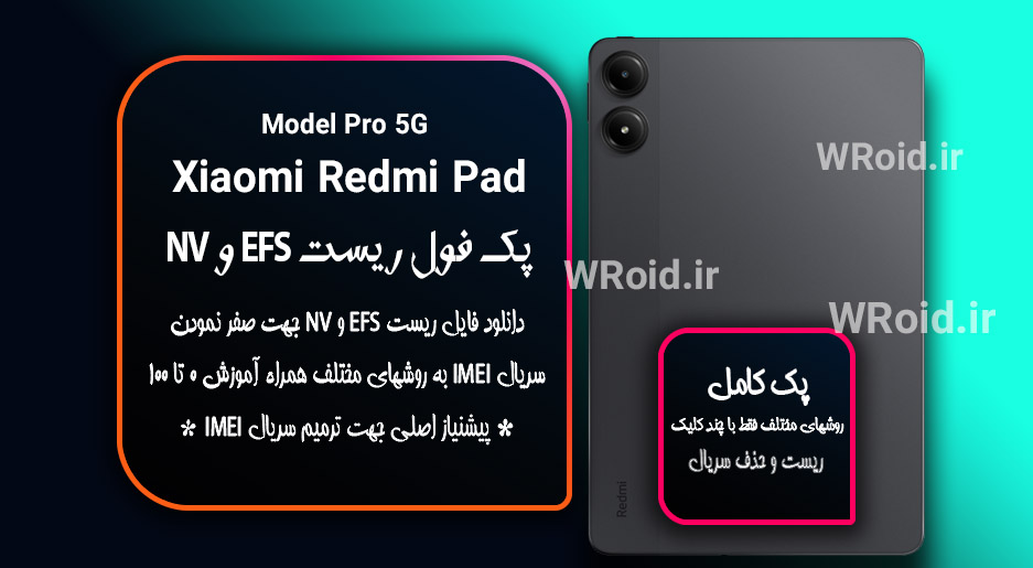 ریست EFS شیائومی Xiaomi Redmi Pad Pro 5G
