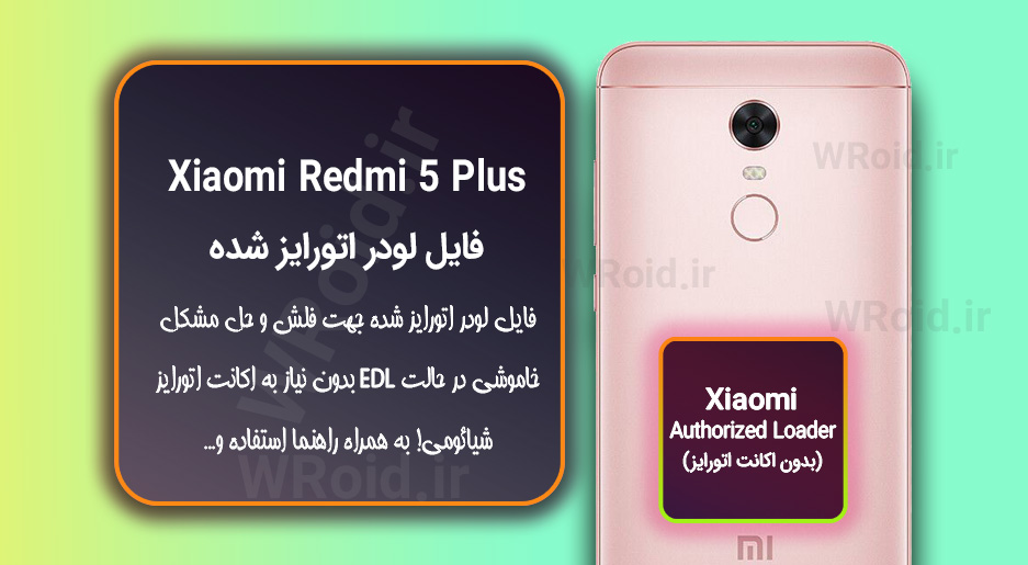 اکانت اتورایز (لودر اتورایز شده) شیائومی Xiaomi Redmi 5 Plus