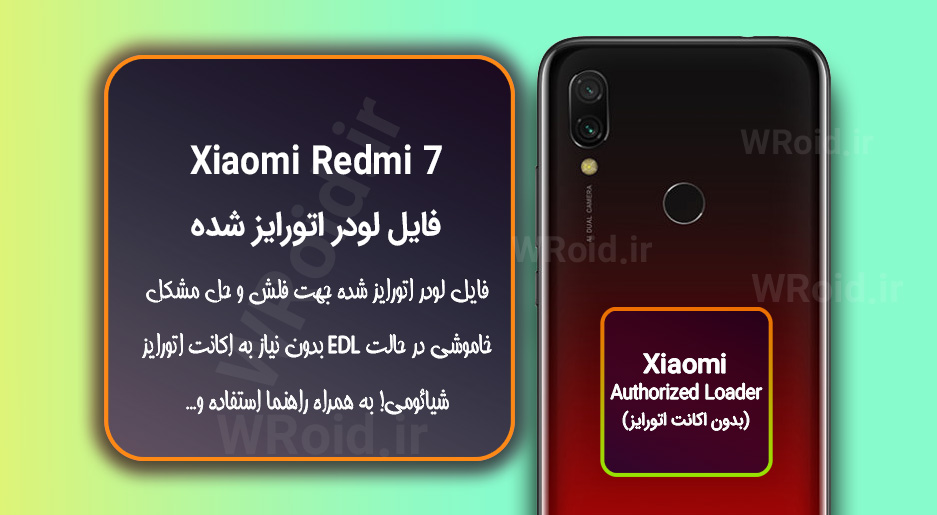 اکانت اتورایز (لودر اتورایز شده) شیائومی Xiaomi Redmi 7