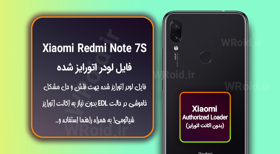 اکانت اتورایز (لودر اتورایز شده) شیائومی Xiaomi Redmi Note 7S